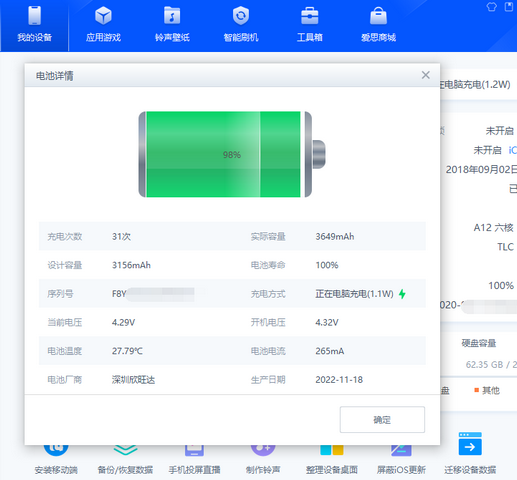 贵港苹果换电池地址分享iPhone手机如何查看电池健康状态 