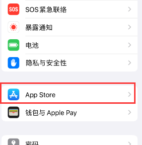 贵港苹果15维修中心如何让iPhone15APP自动更新 