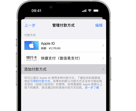 贵港苹果维修服务中心如何通过家人共享更改iPhone付款方式 