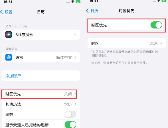 贵港苹果15维修站分享iPhone15日历如何设定时区优先 