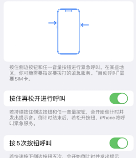 贵港苹果14维修站分享iPhone14如何使用SOS紧急联络