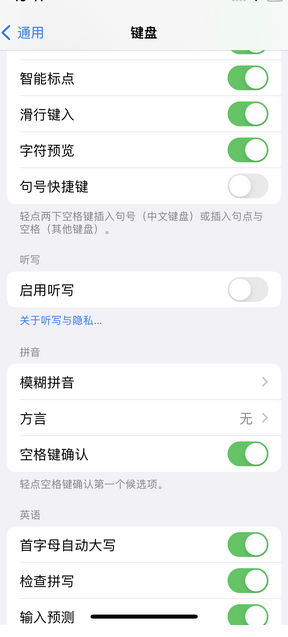 贵港苹果14维修店分享iPhone14如何快速打字