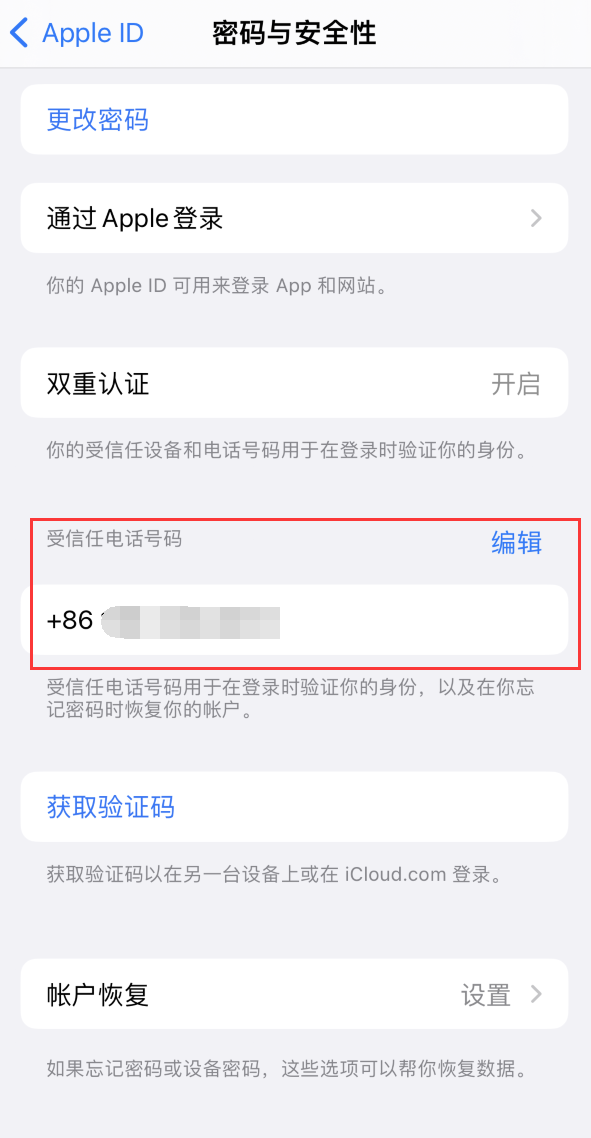 贵港iPhone维修服务如何设置提示手机号码并未与此手机关联 