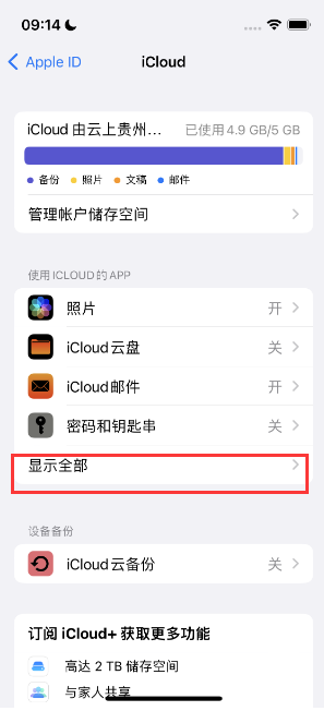 贵港apple维修分享AppleMusic音乐库里出现了别人的歌单怎么办 